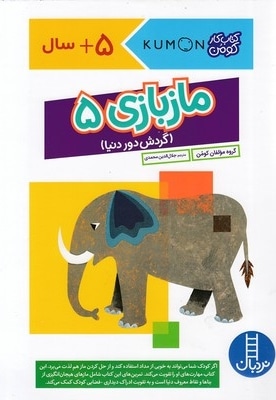ماز بازی 5